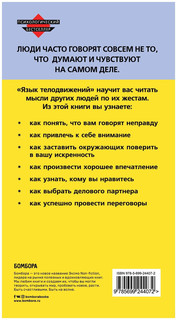 Язык телодвижений 2