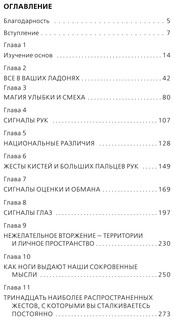 Язык телодвижений 3