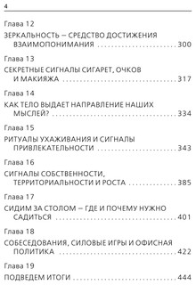 Язык телодвижений 4