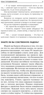 Язык телодвижений 9