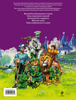 Урфин Джюс и его деревянные солдаты 5