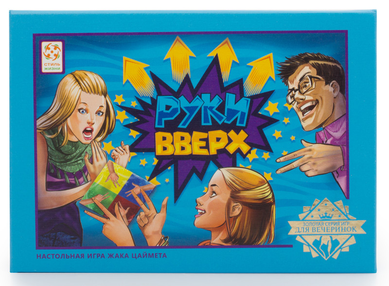 Настольная игра Руки вверх (Hands Up)