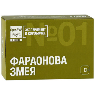 Набор для опытов 'Фараонова змея', Простая наука 2