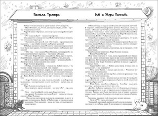 Всё о Мэри Поппинс 3