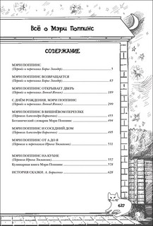 Всё о Мэри Поппинс 2