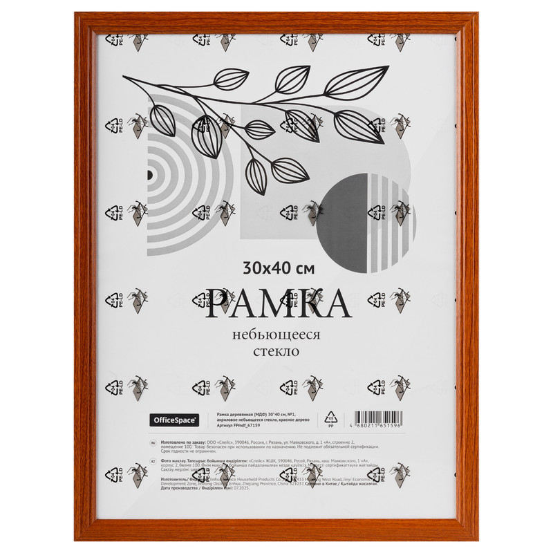 Рамка деревянная (МДФ) 30х40 см, OfficeSpace, №1, небьющееся стекло, красное дерево