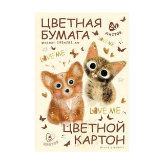 Набор цветной бумаги и картона А4, 20 листов / 5 цветов, BV L...