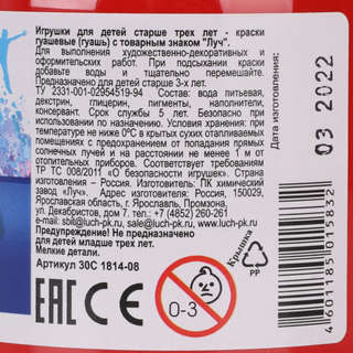 Гуашь, 240 мл, банка, цвет алый, Луч 2