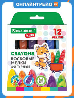 Восковые мелки фигурные, 12 цветов, Brauberg Kids Батоны