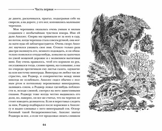 Моя семья и другие звери 2