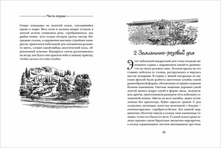 Моя семья и другие звери 4