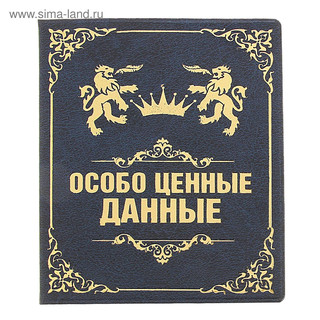 Визитница 'Ценные данные', 24 холдера 2