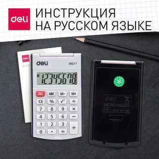 Калькулятор карманный Deli 39217, черный, 8-разрядный 8