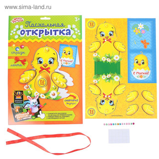 Набор для создания пасхальной открытки 'С Пасхой' + стразы, лента 2