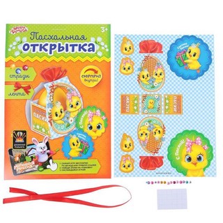 Набор для создания пасхальной открытки 'С праздником Пасхи' + стразы, лента 2