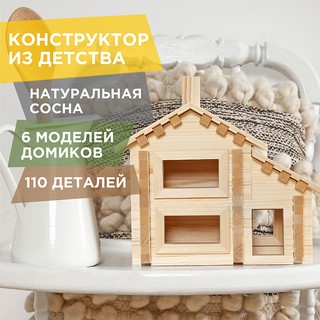Деревянный конструктор Лесовичок 'Разборный домик' №1, 110 деталей 2