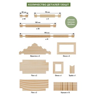 Деревянный конструктор Лесовичок 'Разборный домик' №2, 130 деталей 9