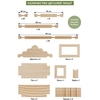 Деревянный конструктор Лесовичок 'Разборный домик' №3, 150 деталей 9