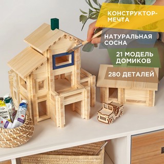 Деревянный конструктор Лесовичок 'Разборный домик' №5, 280 деталей 2
