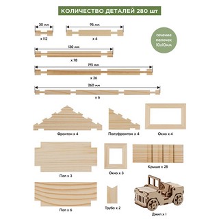 Деревянный конструктор Лесовичок 'Разборный домик' №5, 280 деталей 4