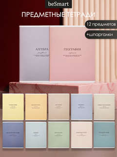 Комплект предметных тетрадей Dreamy, 12 тетрадей А5, 48 листо...