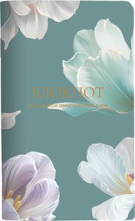 Тетрадь для записи слов А5, 48 листов, beSmart Blossom Тюльпа...