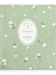 Предметная тетрадь 'Литература' Posy, 48 листов А5 в линейку,...
