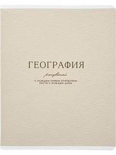 Предметная тетрадь 'География' Пионы, 48 листов, Be Smart Peo...