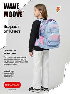 Рюкзак молодежный Belmil Wave Moove 'Лавандовый градиент', артикул 338-920-GLV 5