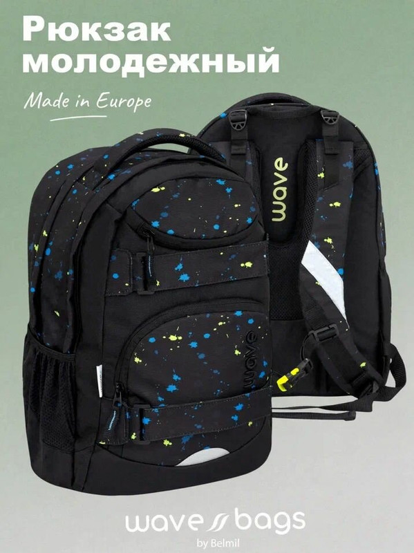 Рюкзак молодежный Belmil Wave Moove 'Сплэш', артикул 338-920-SPL
