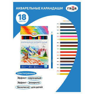 Карандаши акварельные 18 цветов, шестигранные, заточенные, с кистью, Гамма 'Классические' 2