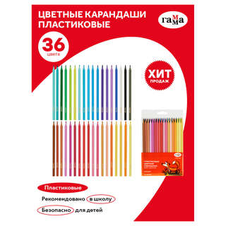 Карандаши цветные пластиковые 36 цветов, заточенные, ПВХ, Гамма 'Мультики' 2