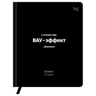 Дневник 1-11 класс, 48 листов, твердая обложка, экокожа, BG '...