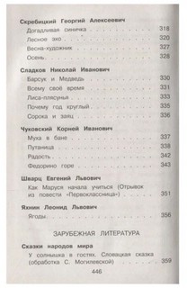 Новейшая хрестоматия по литературе: 1 класс 6
