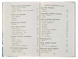 Новейшая хрестоматия по литературе: 1 класс 5