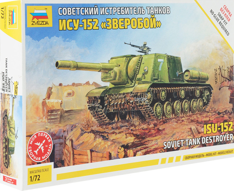 Звезда. Истребитель танков ИСУ-152 'Зверобой'