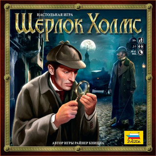 Настольная игра Звезда 'Шерлок Холмс' 2