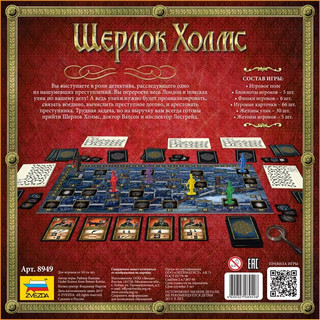 Настольная игра Звезда 'Шерлок Холмс' 3