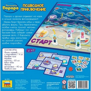 Настольная игра Пингвиненок Пороро: Подводное приключение 3