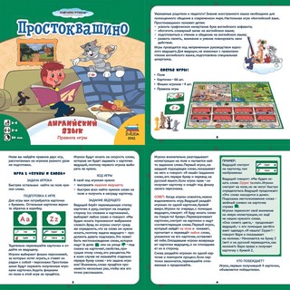 Настольная игра Простоквашино: Английский язык 6