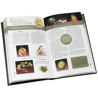 Драгоценные камни. Гид по миру ювелирных секретов 2