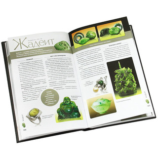 Драгоценные камни. Гид по миру ювелирных секретов 3