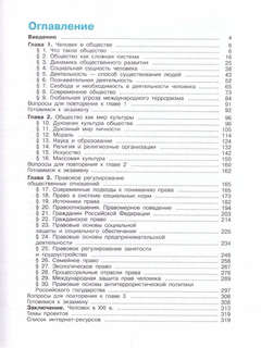 Обществознание 10 класс, Базовый уровень 2