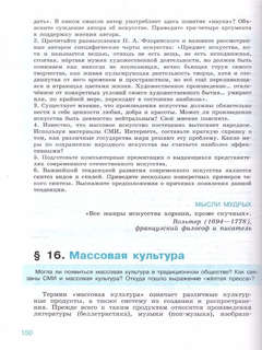 Обществознание 10 класс, Базовый уровень 4
