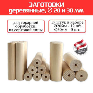 Деревянные заготовки для поделок, 17 шт. (d 20 мм, 30 мм) 2