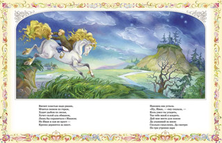 Конек-горбунок 2