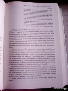 Биология. Справочник для школьников и поступающих в вузы. ФГОС 25