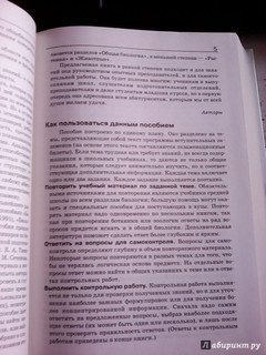 Биология. Справочник для школьников и поступающих в вузы. ФГОС 26