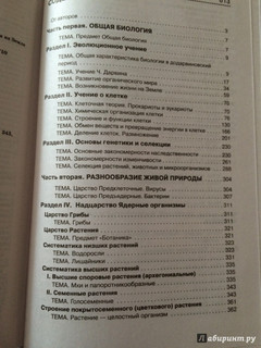 Биология. Справочник для школьников и поступающих в вузы. ФГОС 32