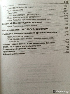 Биология. Справочник для школьников и поступающих в вузы. ФГОС 34